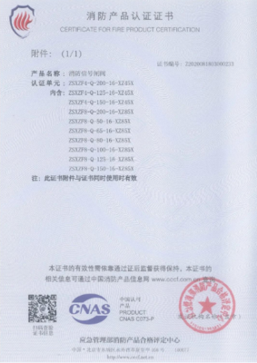 博納斯威消防閥門產品成功獲得3C認證證書，并開啟防火門3C認證咨詢服務